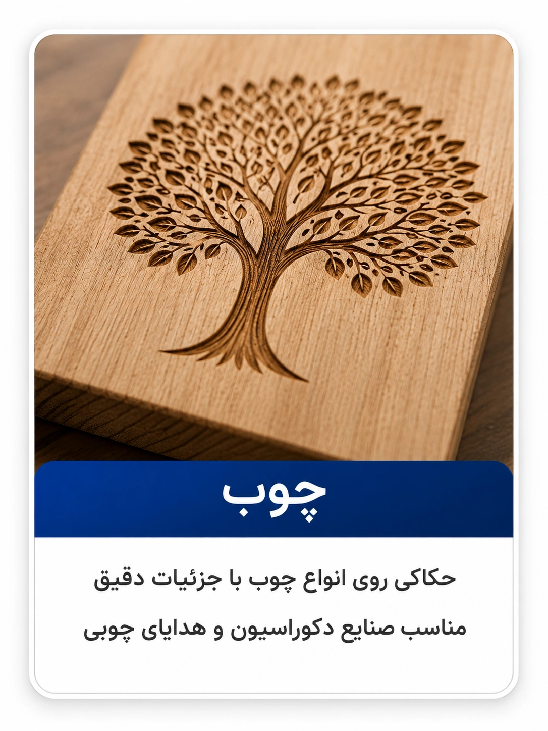 نمونه حکاکی CO2 روی چوب