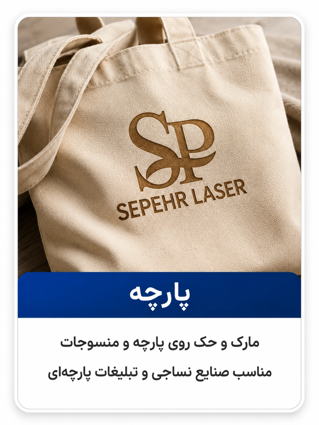 نمونه حکاکی CO2 روی پارچه