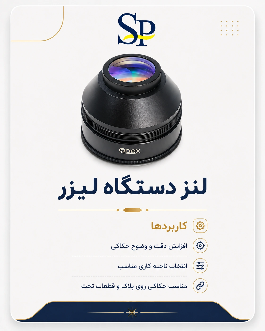 کاربرد لنز دستگاه لیزر برای افزایش دقت و وضوح حکاکی