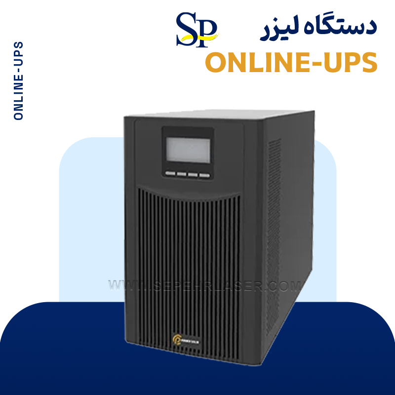 UPS آنلاین