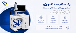 دستگاه لیزر فایبر مارکینگ اتوفوکوس کابین‌دار