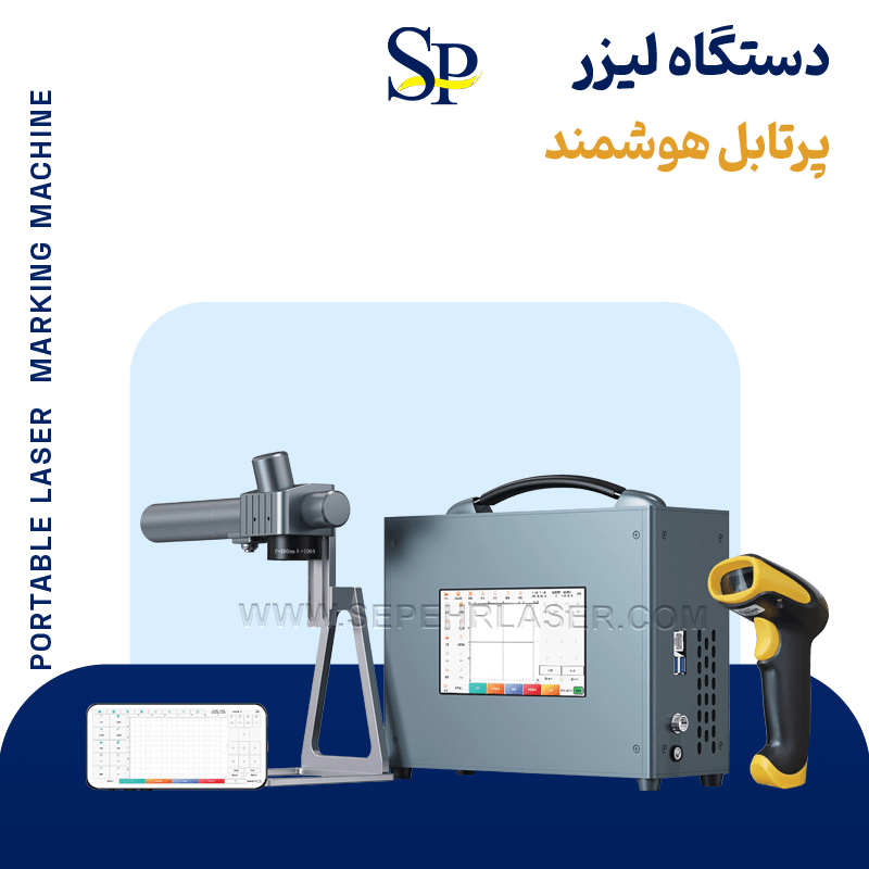 دستگاه فایبر پرتابل هوشمند